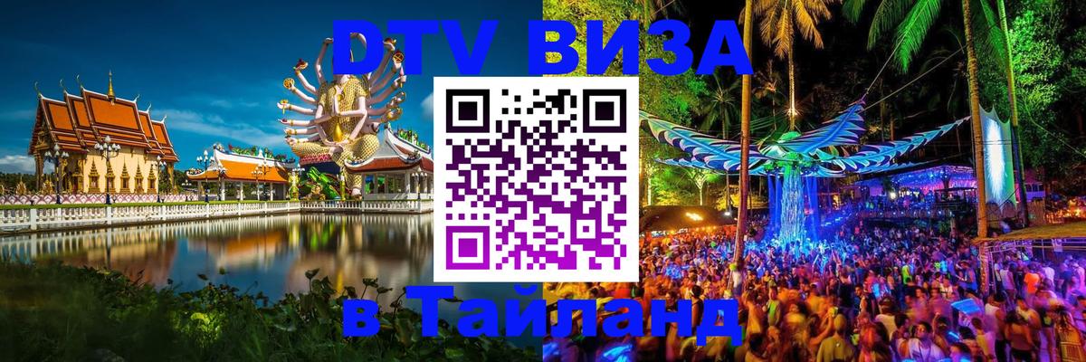 Цены на DTV визу в Таиланд — пакеты услуг, достаточно даже паспорта - Королёв  19.11.2025 